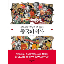 중국의 역사