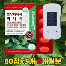 한국인을 위한 공복 식후 2시간 혈당 정상수치 공복혈당높은이유 혈당관리복합식품 바나바잎추출물 60정/3개/6개월분