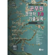 2021 군무원 경영학 7.0 기출실록, 피데스