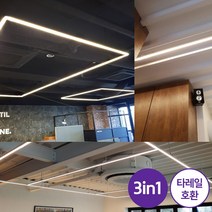 다온조명 라인아트 라인조명, 블랙, 주광색 2M/40W (배송비추가비용발생)