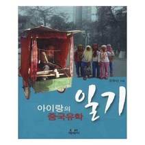 유니오니아시아 아이랑의 중국유학 일기
