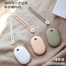 아이리스 손난로 보조배터리 대용량 10000mA USB 충전식 BP12 멀티 KC인증 대량구매 핫팩, 화이트+충전기
