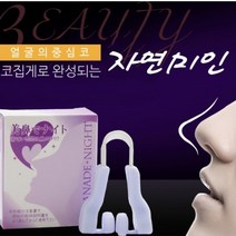 알로하 모양조절가능한 코집게 숨쉬는코집게 콧대살리기 코높이는기구, 1개, 핑크