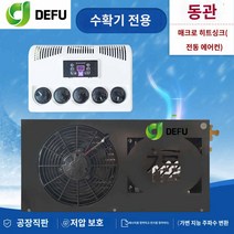 천정형 무시동 화물차 냉난방기 24V 차량 에어컨 차박, 12 수확기 전용 대형 라디에이터 에어컨