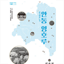 민속원 안동 영호루 +미니수첩제공, 이원걸