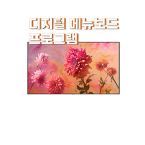 학원홍보전단지 축구장전광판 레이월드 메뉴보드