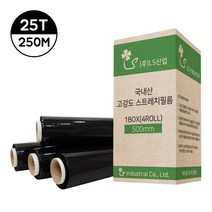 (국내산 흑색 스트레치필름) 공업용랩 스트레치랩 25mic, 흑색랩 25T-250M:1박스