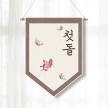 족자현수막 G014 월배너 돌잔치 백일상, 족자G014(대)_B형상족자, 문구수정