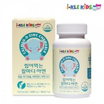 우리아이 씹어먹는 칼슘 마그네슘 비타민D 아연 90정 영양제 마그네슘 눈떨림, 상세페이지 참조, 상세페이지 참조