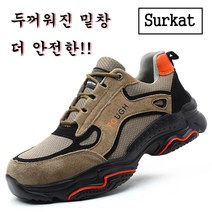 에어 컴포트 안전화 밑창 두껍게 가벼운 작업화 등산화