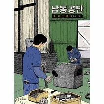 남동공단, 상품명