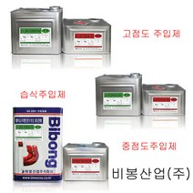 비봉산업 방수자재 구조보강 내진보강 중점도주입제 철판보강용에폭시 중점도주입제