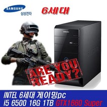 삼성전자 [중고]6세대 인텔 i5 6500 16G SSD1TB GTX1660Super 고사양 데스크탑pc