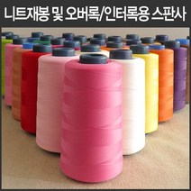 핸드메이드114 오버록 인터록 전용 울스판사 날라리사 대용량 5000미터 모두 46가지 색상, 20 보라