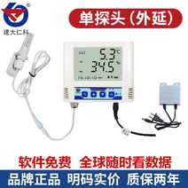 의약품 백신 온도계 습도 측정 알람 센서 백신냉장고, WiFi버전단일프로브(에피택시프로브반미터라인)