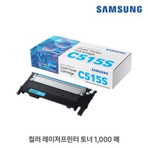 삼성전자 정품 프린터토너 CLT-K515S 검정 CLT-C515S CLT-M515S CLT-Y515S 정품토너