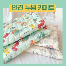 [풍기인견] 아동 키즈 유아 인견 쿨 카페트 토퍼 / 놀이방 아이들방 인견누빔 매트, 숲속의 동물