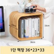 베페 미니 인테리어 책장 책꽂이 틈새 파티션 DIY, 베페 1단