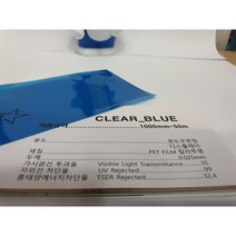 아키스타 칼라 클리어블루 안전필름 비산방지 썬팅지 CLEAR BLUE 100폭