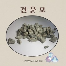 육각수 견운모원석 알카리환원수 콩돌 지하암반수 정수용 원적외선 일라이트 세리사이트 이온수 미네랄, 1개, 1개