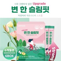건강한 체지방 감소 에 좋은 식물성 먹는 차전자피 가르니시아 환 다이어트 보조제 건강 기능 식품, 6BOX(6개월분)