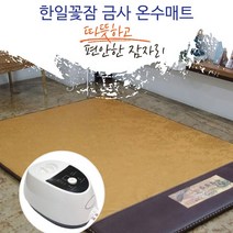 한일의료기 한일꽃잠 온수매트 침실형 금사 보일러매트, 더블 전체난방