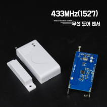문센서 문열림센서 출입문센서 방문경보장치 문경보 우리집지킴이, 1527/433MHz