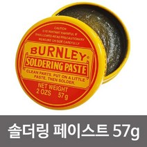 나sks1_BURNLEY (노란통 솔더링 페이스트57g) 납땜용제 솔더 보조제 더후럭스 플럭스 용제 더페이스트 땜공구 더플 송진 용접♥ilpyeon, ♥mindlle