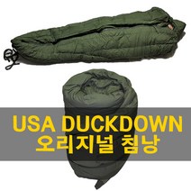 SK 01054 USA 오리지널 중고 오리털 침낭 미군침낭, 중고 B급
