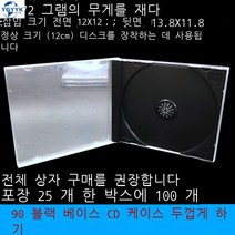 미디어보관함 시디케이스 올드버전 투명 CD케이스 수납함 더블디스크 통투명, T03-90블랙바탕 CD케이스(5개)