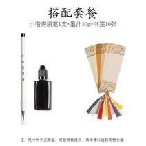 소프트 펜 펜형 소문자 휴대용 잉크 자동 수필 수성 신작 붓 모사 서예 비녀 초보자 연습 반야란 서표 세트 카피, 单支秀丽笔+补充液+书签, 小楷, 小楷秀丽笔【 适宜：描红、勾线、抄经
