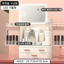 깔끔한 아크릴 립스틱 화장품 정리함 뚜껑 LED 거울 보관 수납 서랍 향수 진열대 선반, 화이트 LED조명거울 화장품정리함