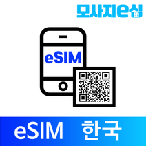 모사지 한국 eSIM 아이폰 유심 칩 QR개통 이메일 수령 1일 부터 30일 4G LTE속도 외국인 사용가능 모사지esim, 플랜KR (한국)_매일1GB씩, 8일