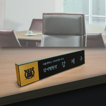 오케이사인 명패 명판 헤어라인 아크릴 플라스틱 개인 삼각 승진 개업 선물 대표이사 직원, TH500, 올골드
