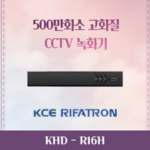 리파트론 KHD-R16H 500만화소 DVR CCTV 녹화기 본체 16채널 이화트론, 단품