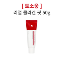 [토소웅] 리얼 콜라겐 핏 크림 50g(바르면 흡수되는 콜라겐 팩), 1개