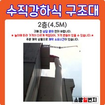 서한 경사경하 구조대 주문제작 6층 경사길 건물 아파트 재난 대피미끄럼 소방일번지