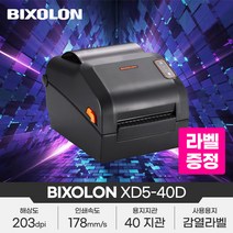 빅솔론 XD5-40d 바코드생성기 SRP-770 후속 유니라벨 증정, XD5-40ddsk(시리얼)+유니라벨증정