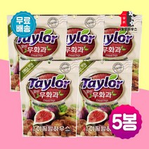 테일러 말린무화과 190g x5봉 건무화과 건과류 건강간식 건조과일 식이섬유가 풍부한 말린과일
