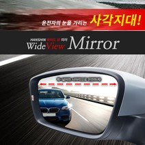 와이드 뷰 미러 발수코팅 사긱지대 해소_르노삼성, 올뉴 SM5-10년01~.61, A타입