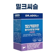 닥터아돌 몰리브덴 밀크씨슬 BDIH공동개발 종자추출 + 퍼스널마켓사은품증정