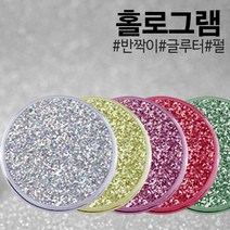 안료 홀로그램 0.1mm~0.8mm 1kg, 실버홀로그램0.5mm