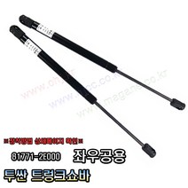 투싼 트렁크쇼바 테일게이트쇼바 81771-2E000 817712E000 -OHJ-