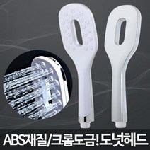 도넛헤드/수압센샤워기 강력샤워기 샤워해드 욕실 기세트 샤워 기헤드 해바라기 수압상승, 1