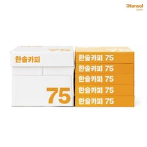 한솔 A4 복사용지(A4용지) 75g 5000매 (2500매 2BOX), 단품