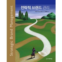 전략적 브랜드 관리, 시그마프레스, Kevin Lane Keller 저/김준석 역