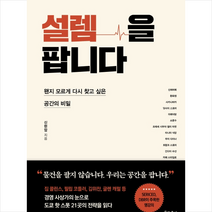 설렘을 팝니다 + 미니수첩 제공