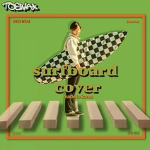 [토왁스 TOEWAX] 토왁스 서프보드커버 숏보드용 보드 백