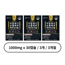 리얼메디 쏘팔메토 옥타코사놀 30캡슐 3개 3개월
