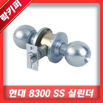 현대 8300SS 철문 목문 원통형 방화문 실린더 현관정 현관 손잡이 열쇠
